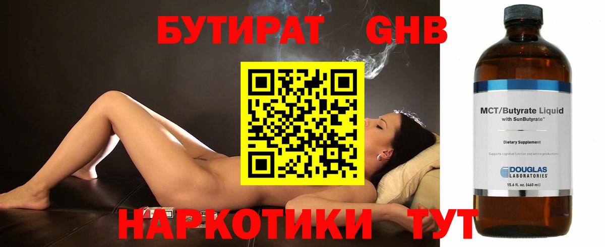 Городец  Бутират  Вход с VPN  БУТИРАТ 1.4BDO 