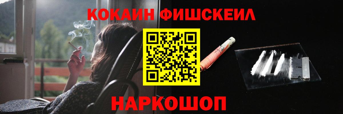 Кокаин Fish Scale Городец
