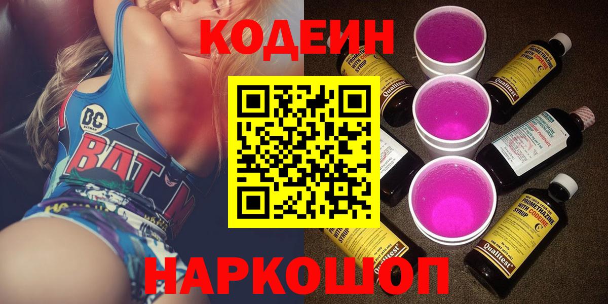 Codein Purple Drank  Вход с VPN  Codein напиток Lean (лин)  Городец 
