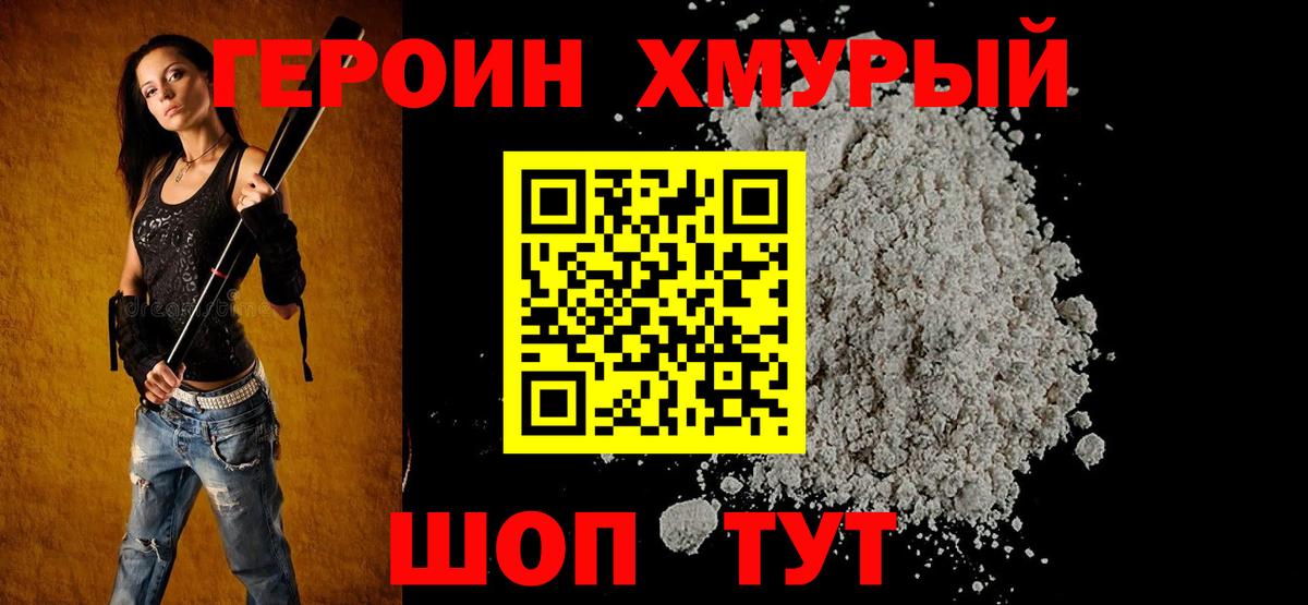 ГЕРОИН герыч Городец