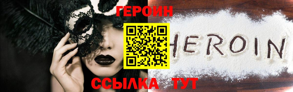 Героин Афган  Вход с VPN  Городец 