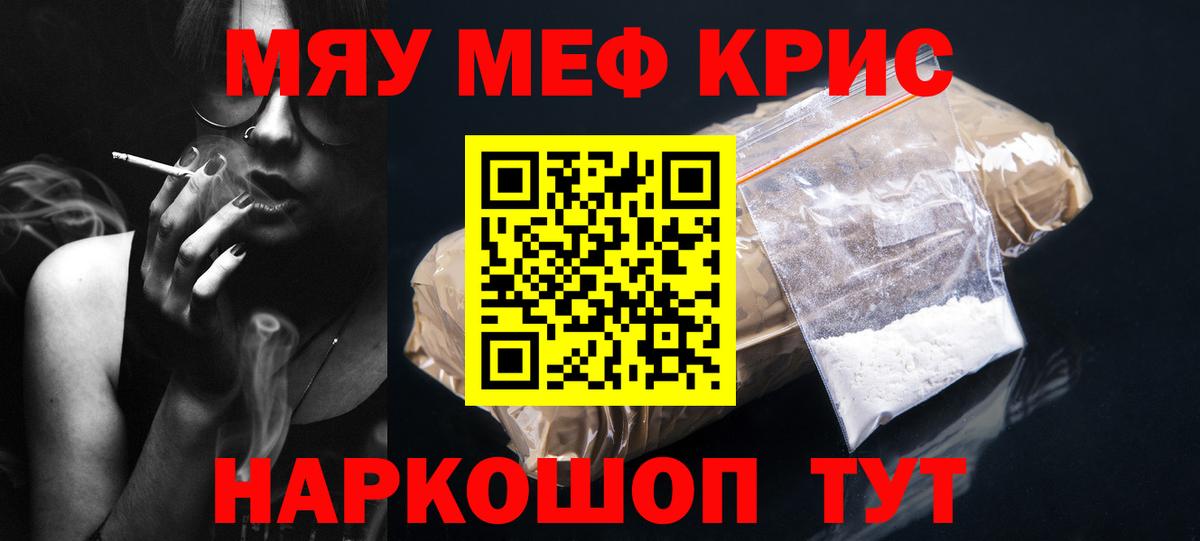 Мефедрон кристаллы Городец