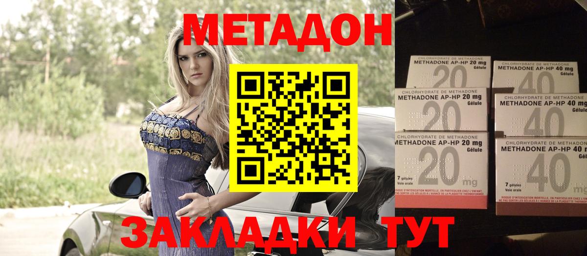 Метадон VHQ Городец